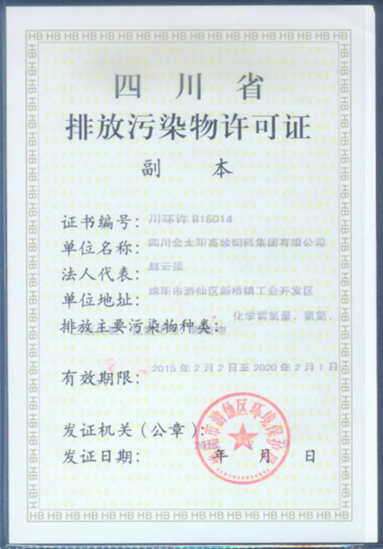四川金太陽畜牧飼料集團(tuán)有限公司